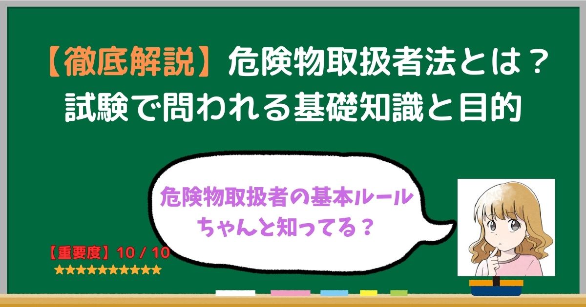 乙4試験の基礎知識を解説した記事のアイキャッチ画像