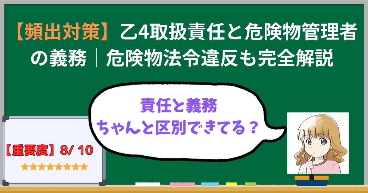 乙4取扱責任や危険物管理者の違い、法令違反の具体例を無料で学べる独学講座を解説した記事