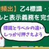 乙4試験対策に役立つ「標識・危険物ラベル・表示義務」の解説記事｜独学・無料で学べる危険物取扱者資格の学習内容を紹介